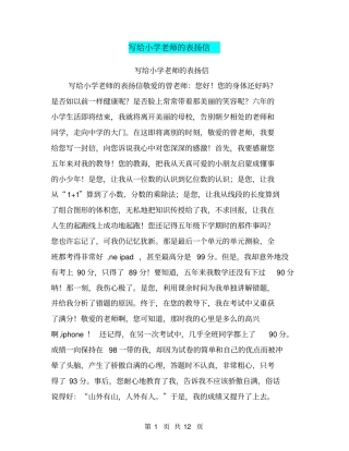 写给小学老师的表扬信