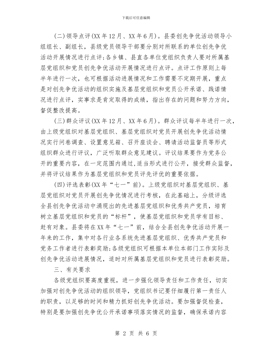 县2024下半年创先争优活动工作计划与县2024年中小微企业工作安排汇编_第2页