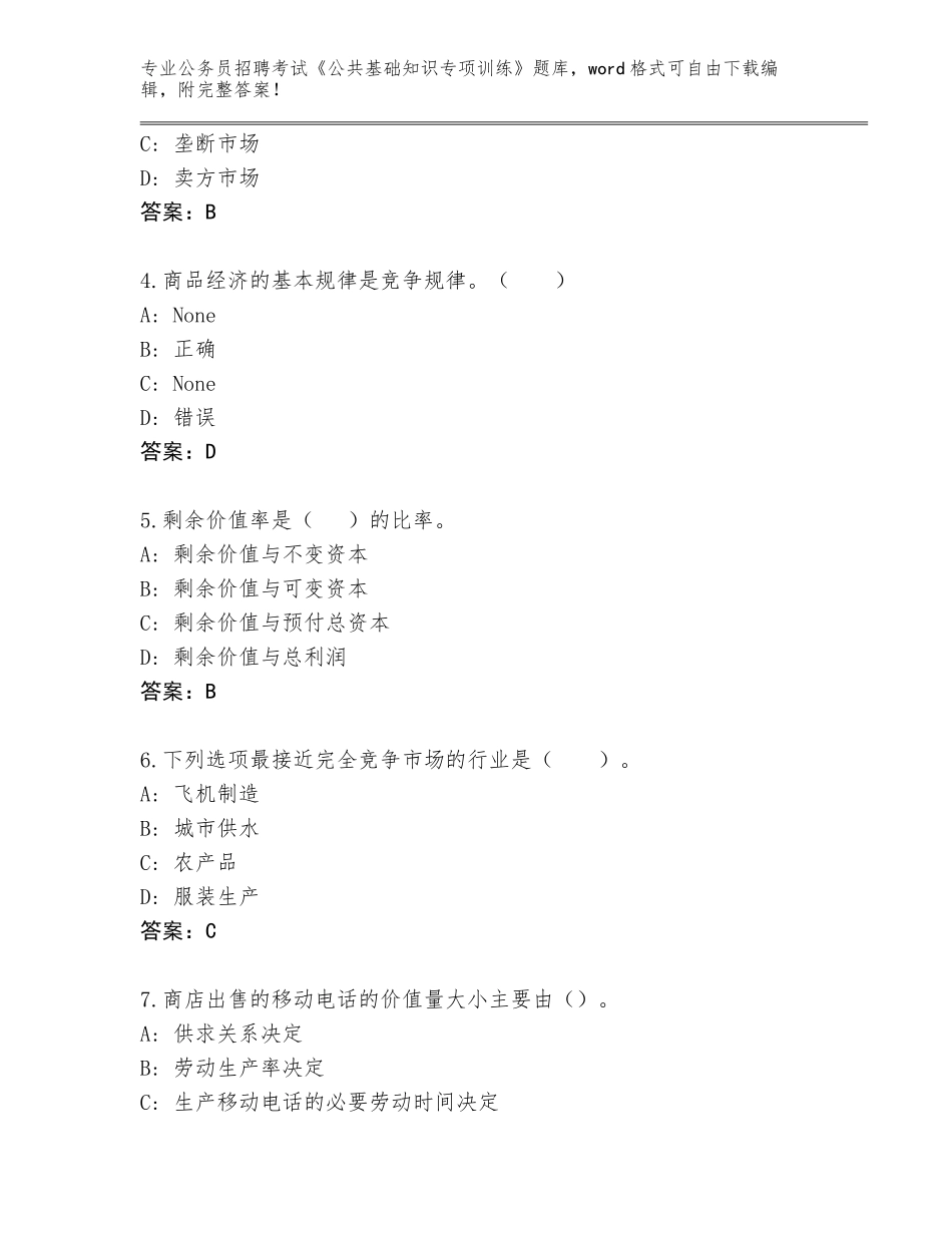 2024年湖南省桃源县公务员招聘考试《公共基础知识专项训练》真题附参考答案（轻巧夺冠）_第2页