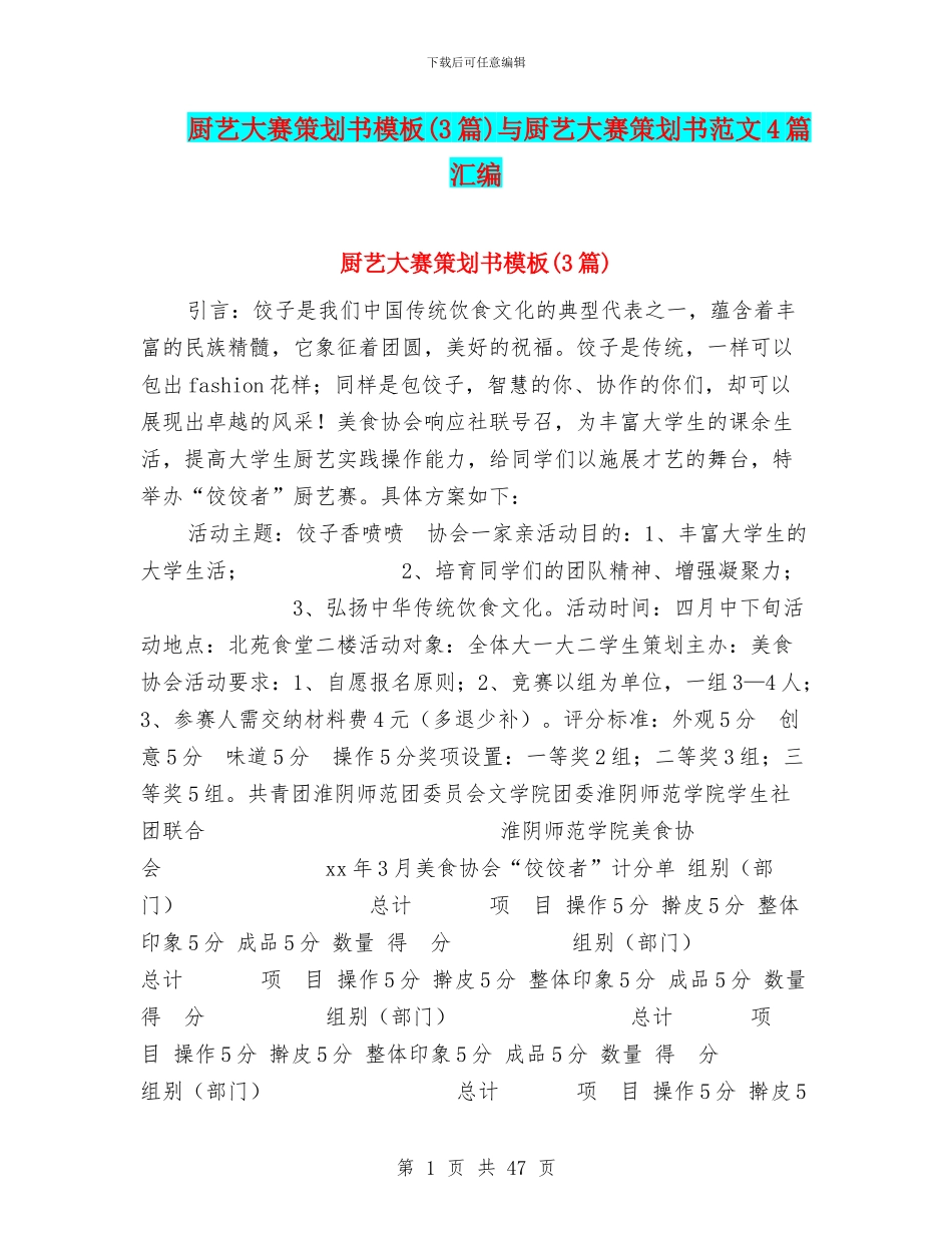 厨艺大赛策划书模板与厨艺大赛策划书范文4篇汇编_第1页