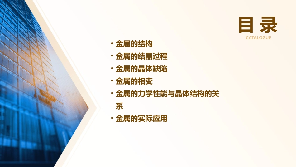 金属的结构与结晶课件_第2页