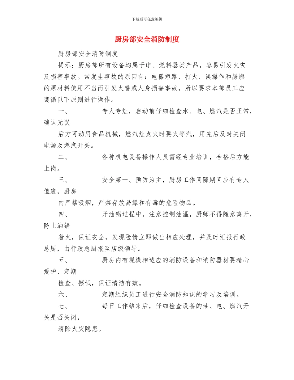 厨房绩效考核制度与厨房部安全消防制度汇编_第3页