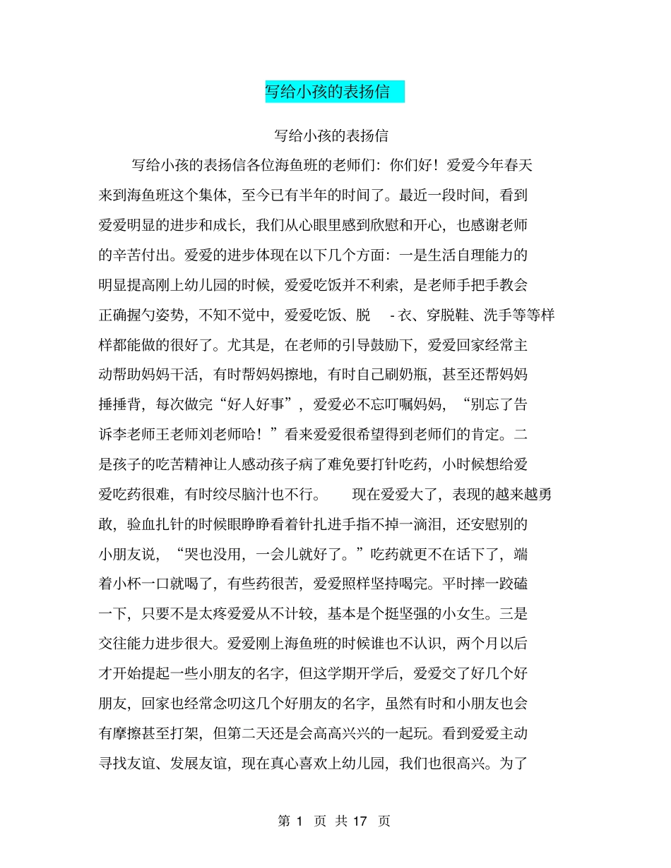 写给小孩的表扬信_第1页