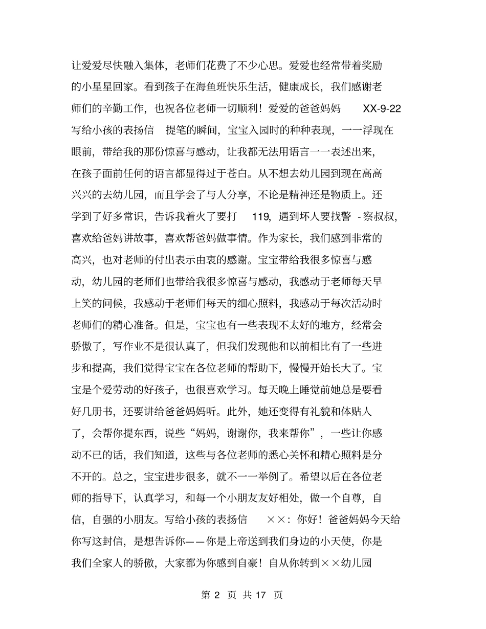 写给小孩的表扬信_第2页