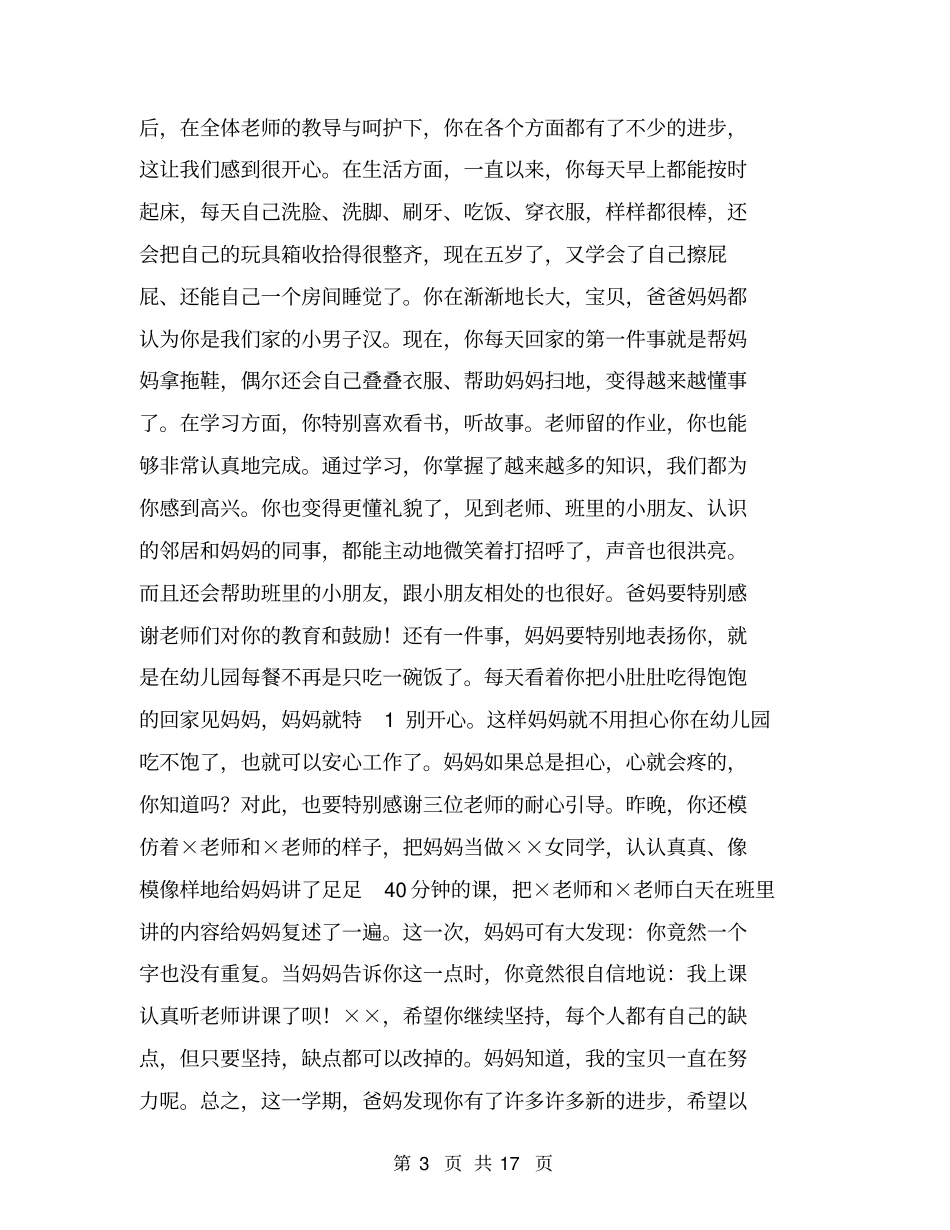 写给小孩的表扬信_第3页