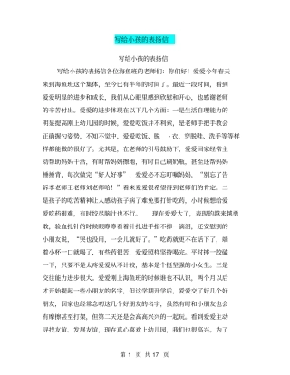 写给小孩的表扬信