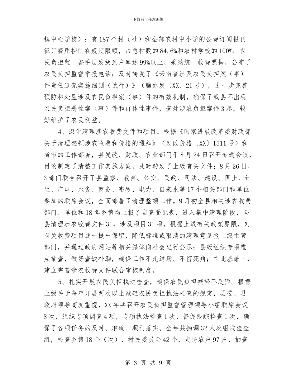 县2024年农经工作总结及2024年工作要点与县2024年度教育工作总结报告汇编_第3页