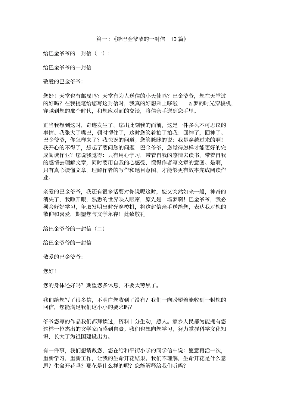 写给巴金的回信_第1页