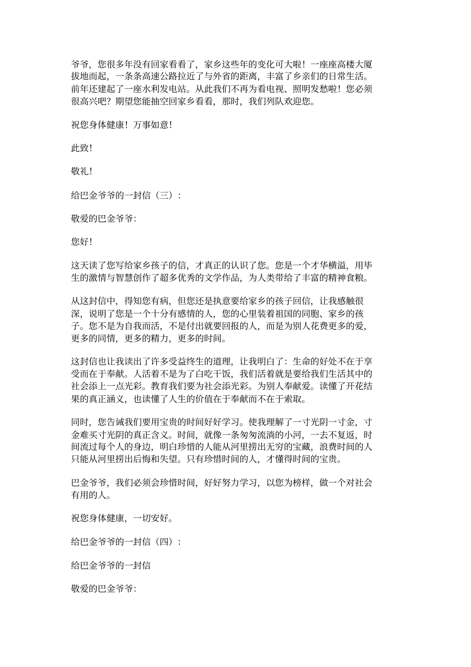 写给巴金的回信_第2页