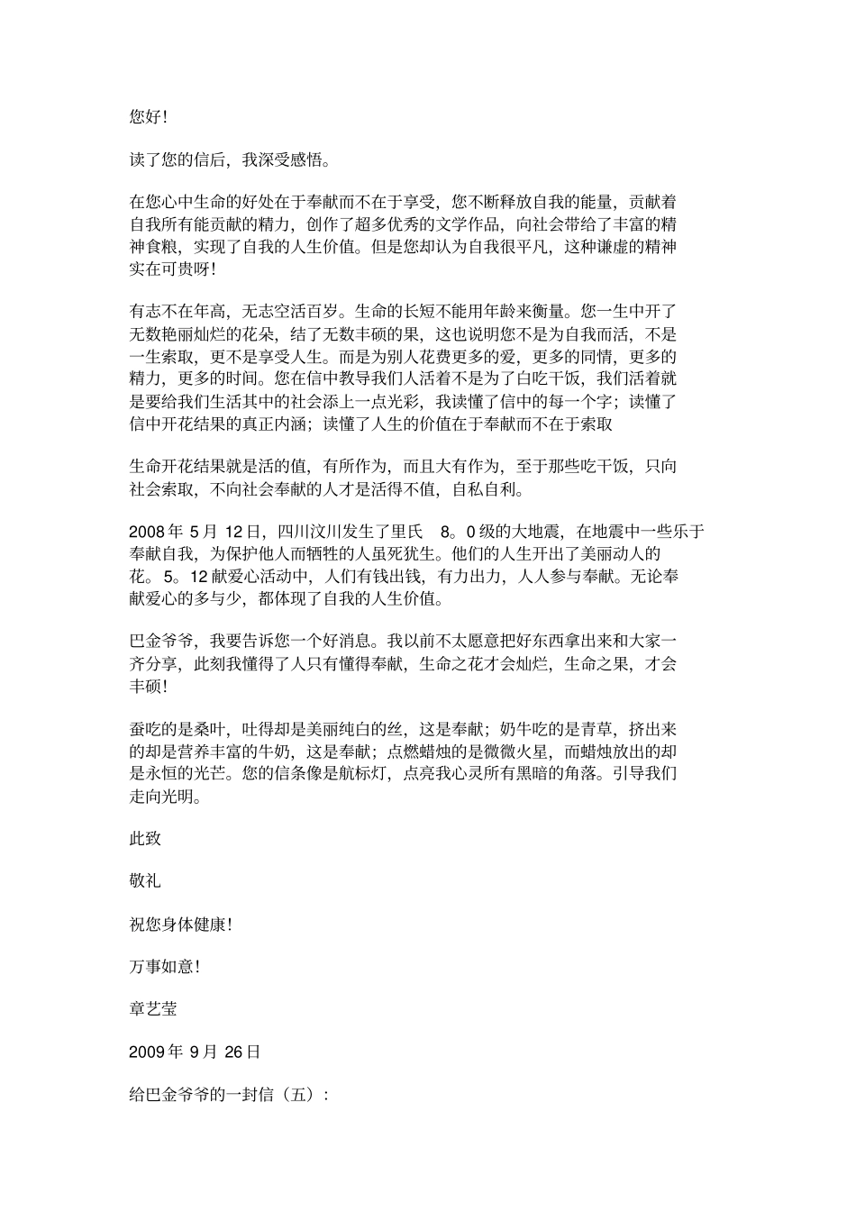写给巴金的回信_第3页