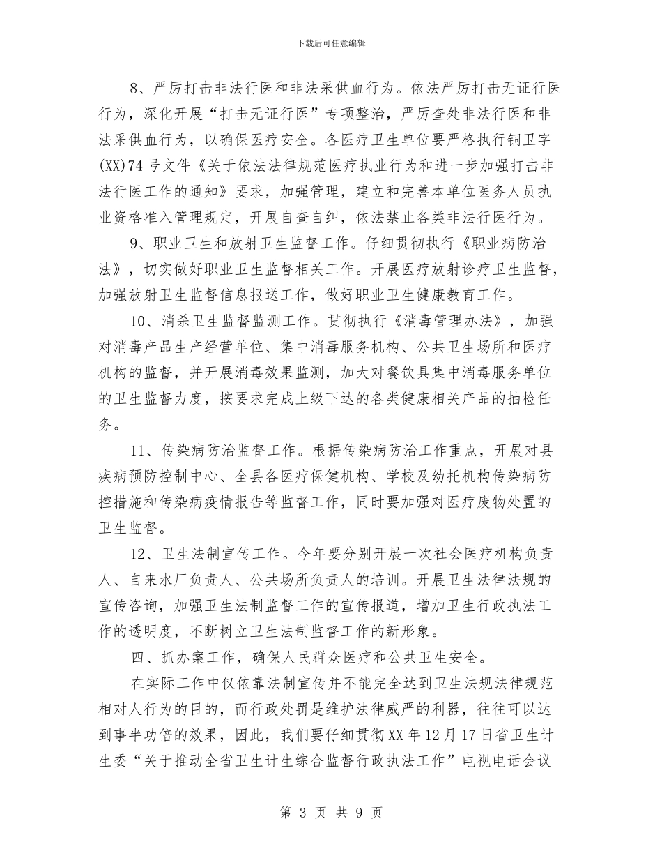 县2024年卫生监督工作计划与县2024年审计项目工作计划汇编_第3页