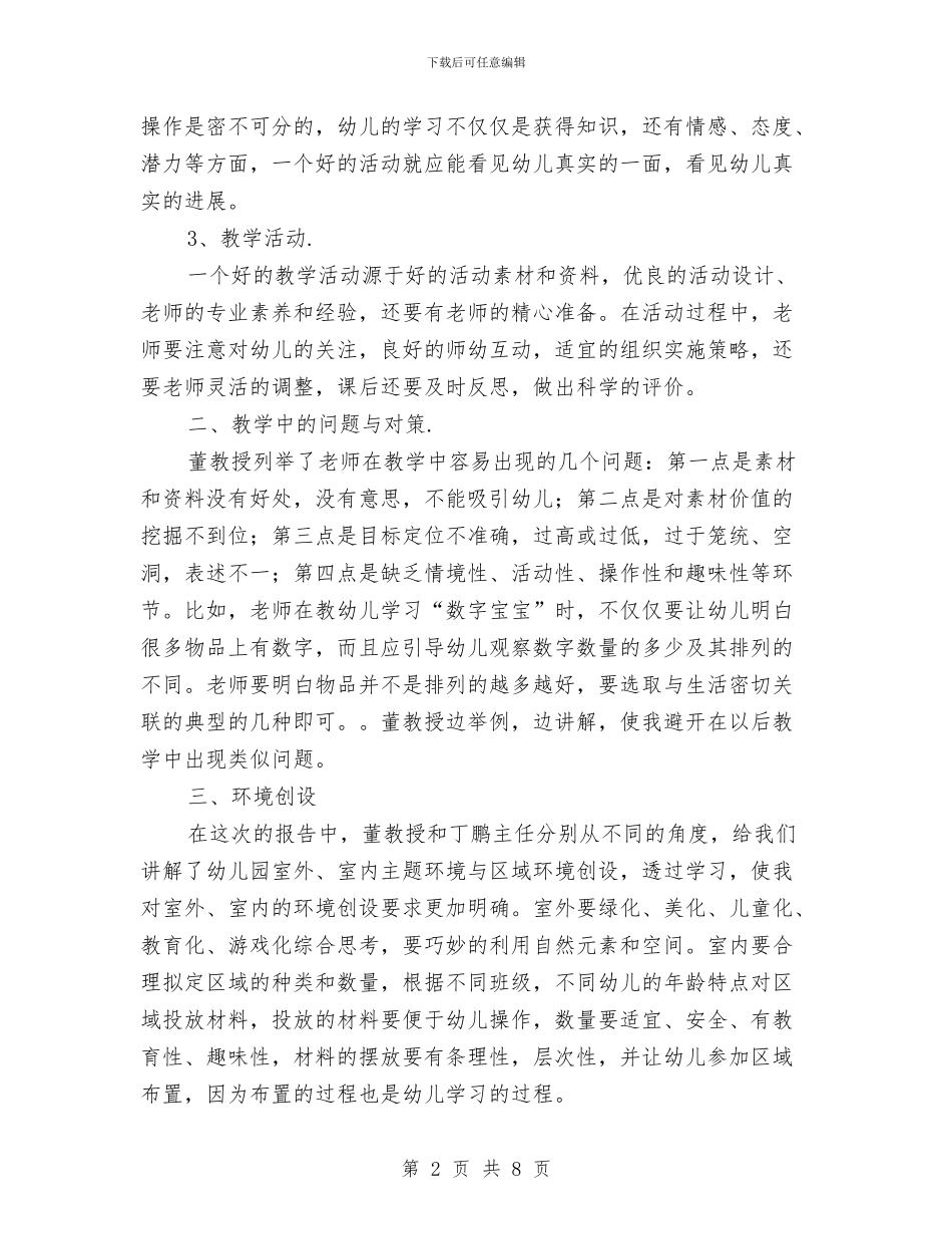 去幼儿园的暑假学习总结与县2024年教师队伍建设工作总结汇编_第2页