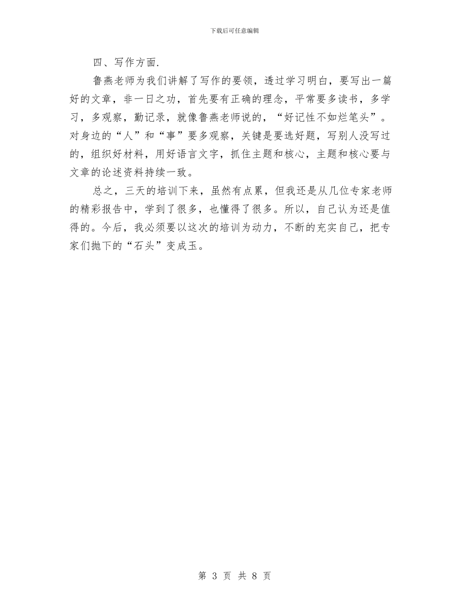 去幼儿园的暑假学习总结与县2024年教师队伍建设工作总结汇编_第3页