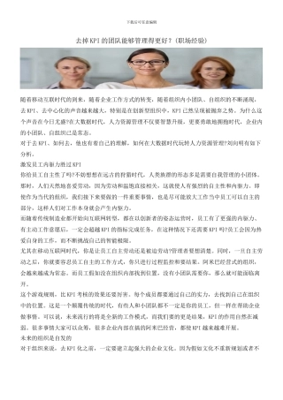 去掉KPI的团队能够管理得更好？