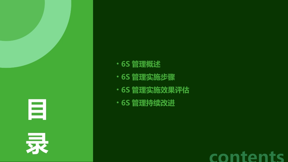 生产车间6S管理实施方案课件_第2页