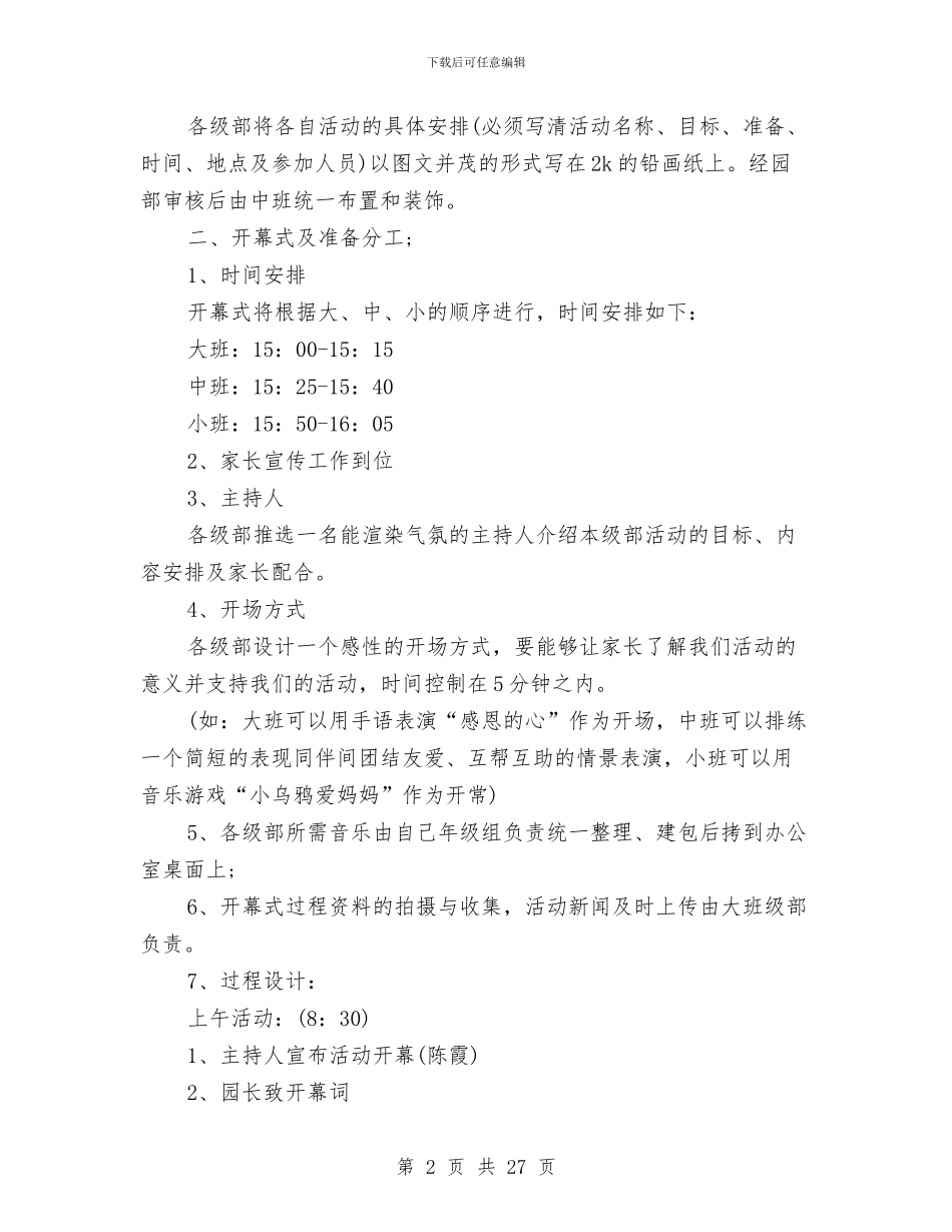 去幼儿园策划书与县劳动局实施妇女儿童发展规划中期监察评估工作报告汇编_第2页