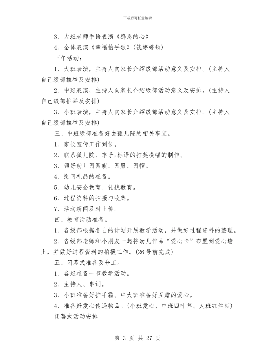 去幼儿园策划书与县劳动局实施妇女儿童发展规划中期监察评估工作报告汇编_第3页