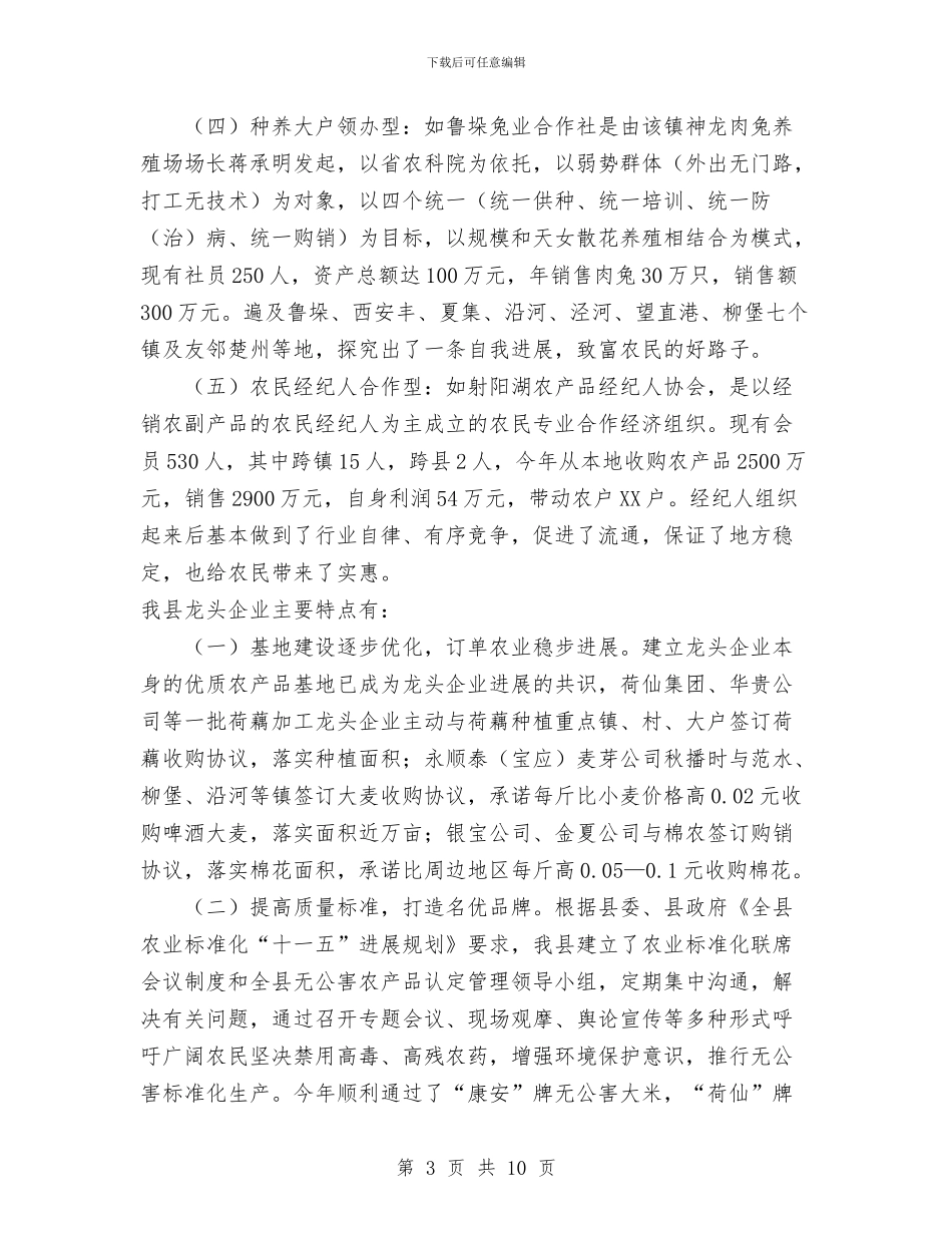 县2024年农业产业化和三资工作总结与县2024年农村公路建设思路汇编_第3页