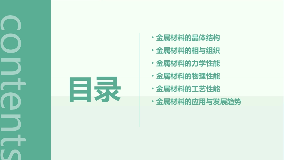 金属材料的结构与组织课件_第2页