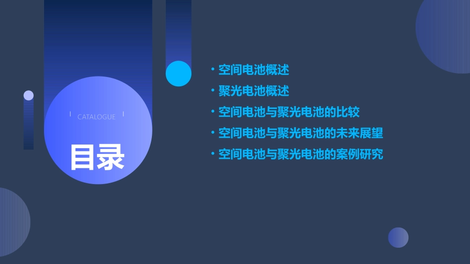 空间电池和聚光电池解读课件_第2页
