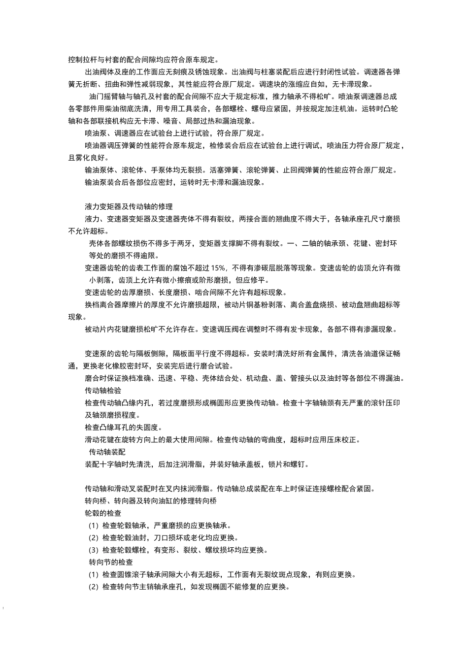 叉车检修规程_第2页