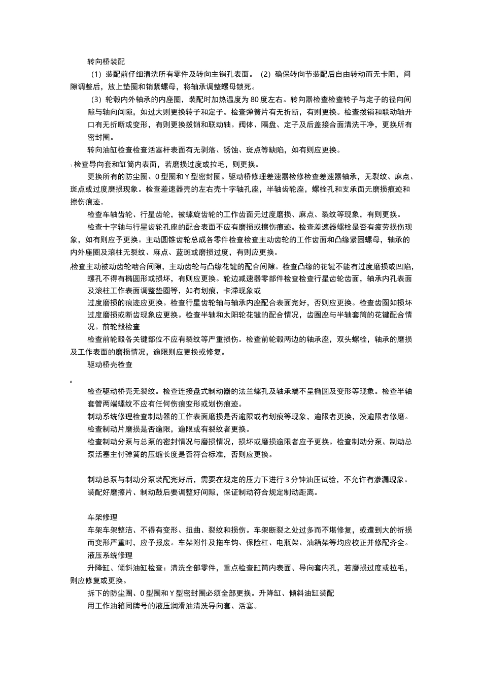 叉车检修规程_第3页