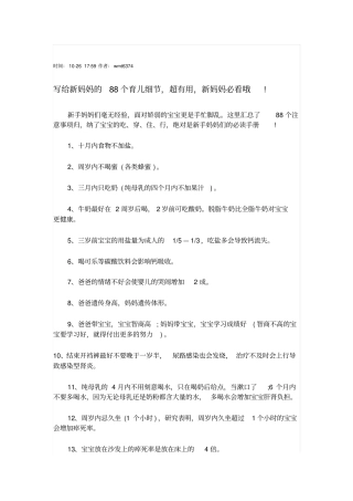 写给新妈妈的88个育儿细节,超有用,新妈妈必看哦讲述讲解