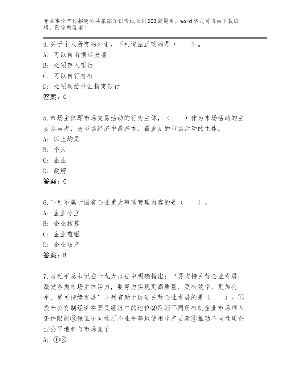 2024年广西壮族自治区桂平市事业单位招聘公共基础知识考试必刷200题真题题库（A卷）_第2页