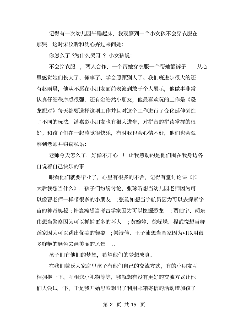 写给幼儿园大班的毕业感言_第2页