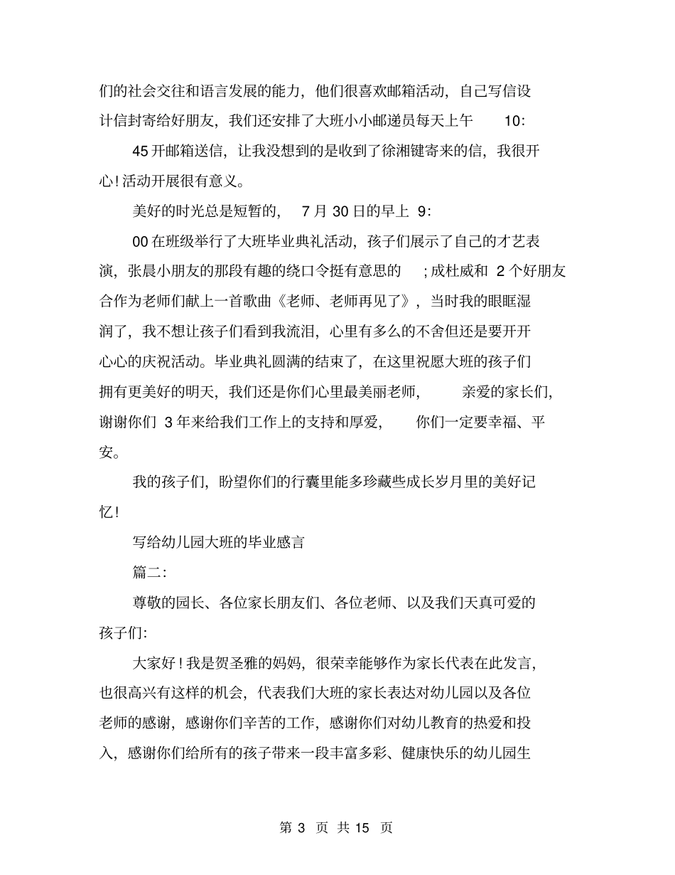 写给幼儿园大班的毕业感言_第3页