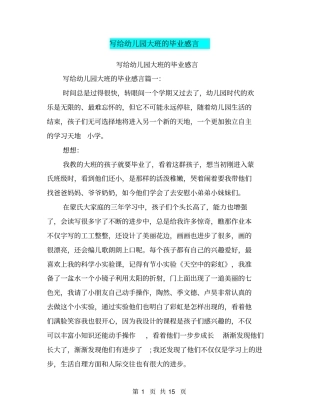 写给幼儿园大班的毕业感言