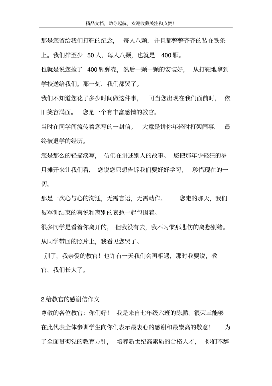 写给教官简短的信_第2页