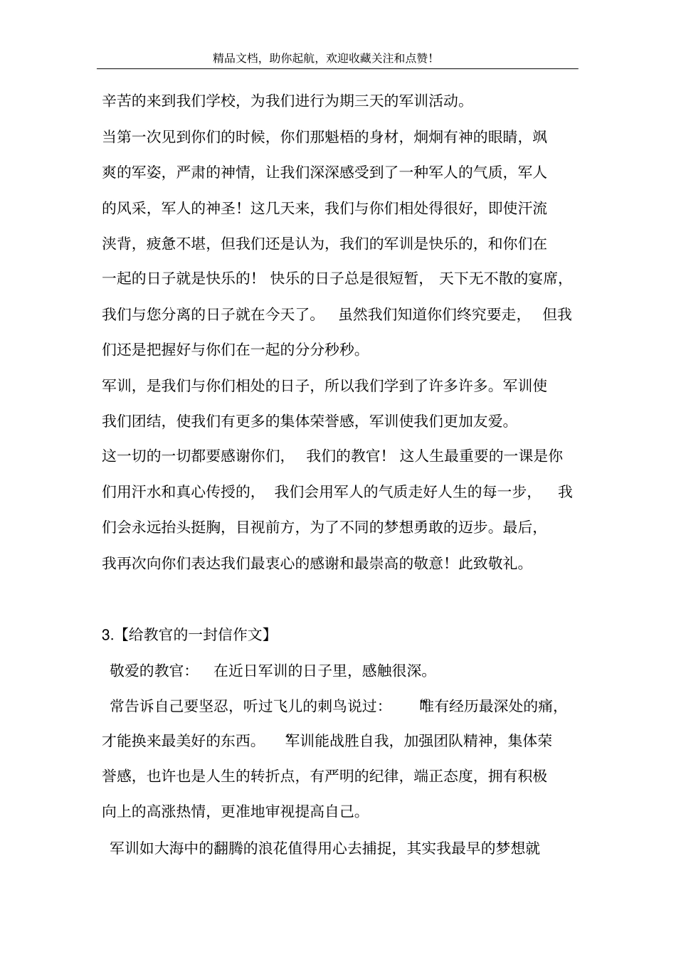 写给教官简短的信_第3页