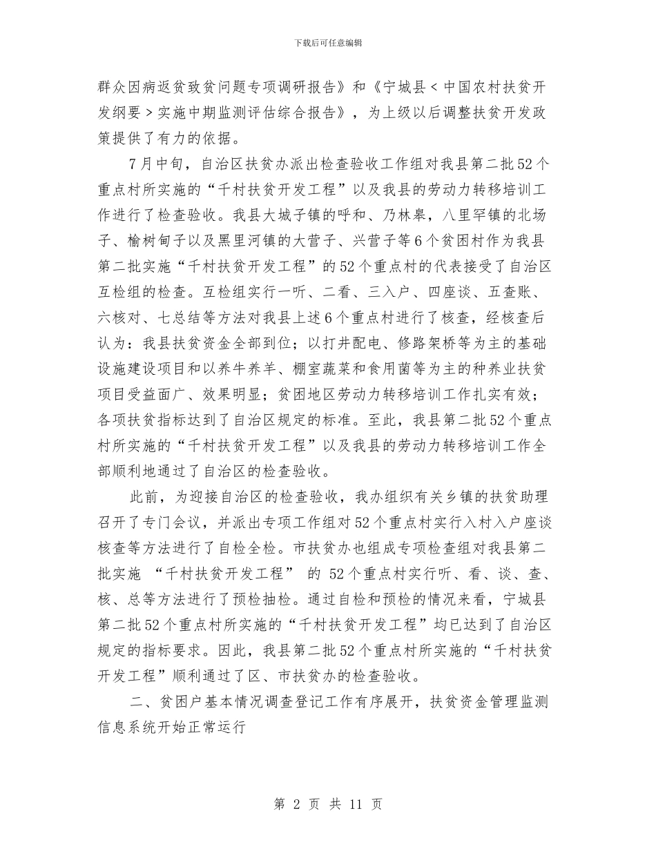 县2024年扶贫开发工作总结2024年工作思路与县2024年教研工作要点汇编_第2页
