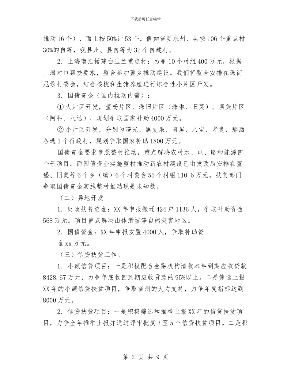 县2024年扶贫开发工作计划范文与县2024年电教总结和2024年工作思路工作总结汇编_第2页