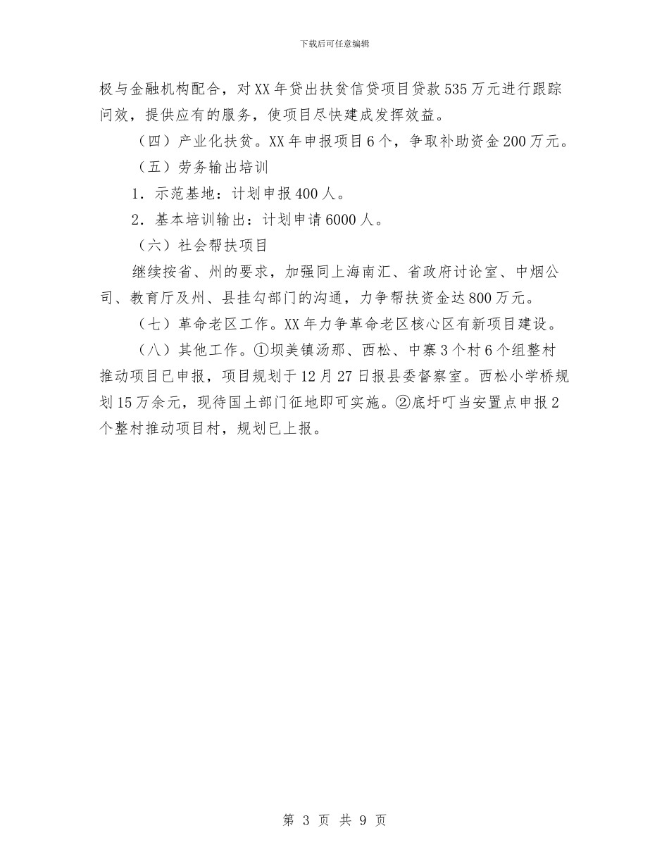 县2024年扶贫开发工作计划范文与县2024年电教总结和2024年工作思路工作总结汇编_第3页