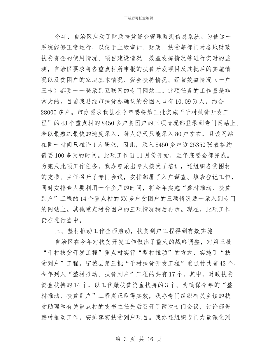 县2024年扶贫开发工作总结2024年工作思路与县2024年春季田径运动会开幕式主持词汇编_第3页