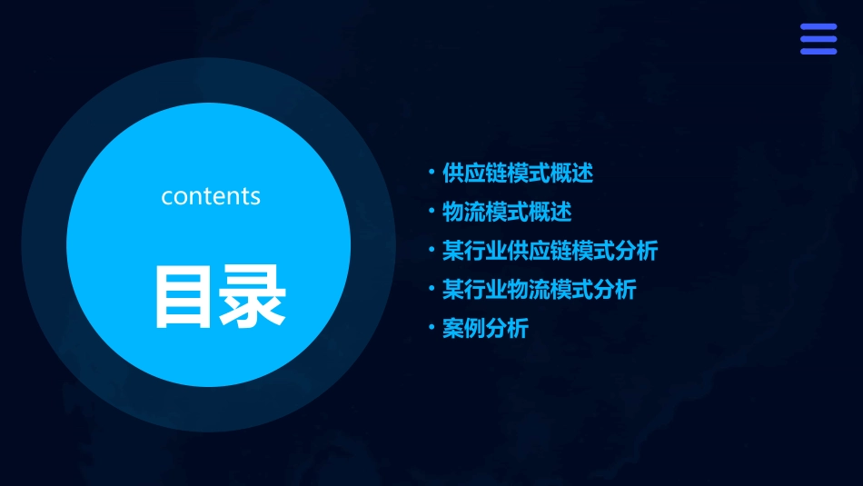 物流管理某行业的供应链模式和物流模式课件_第2页