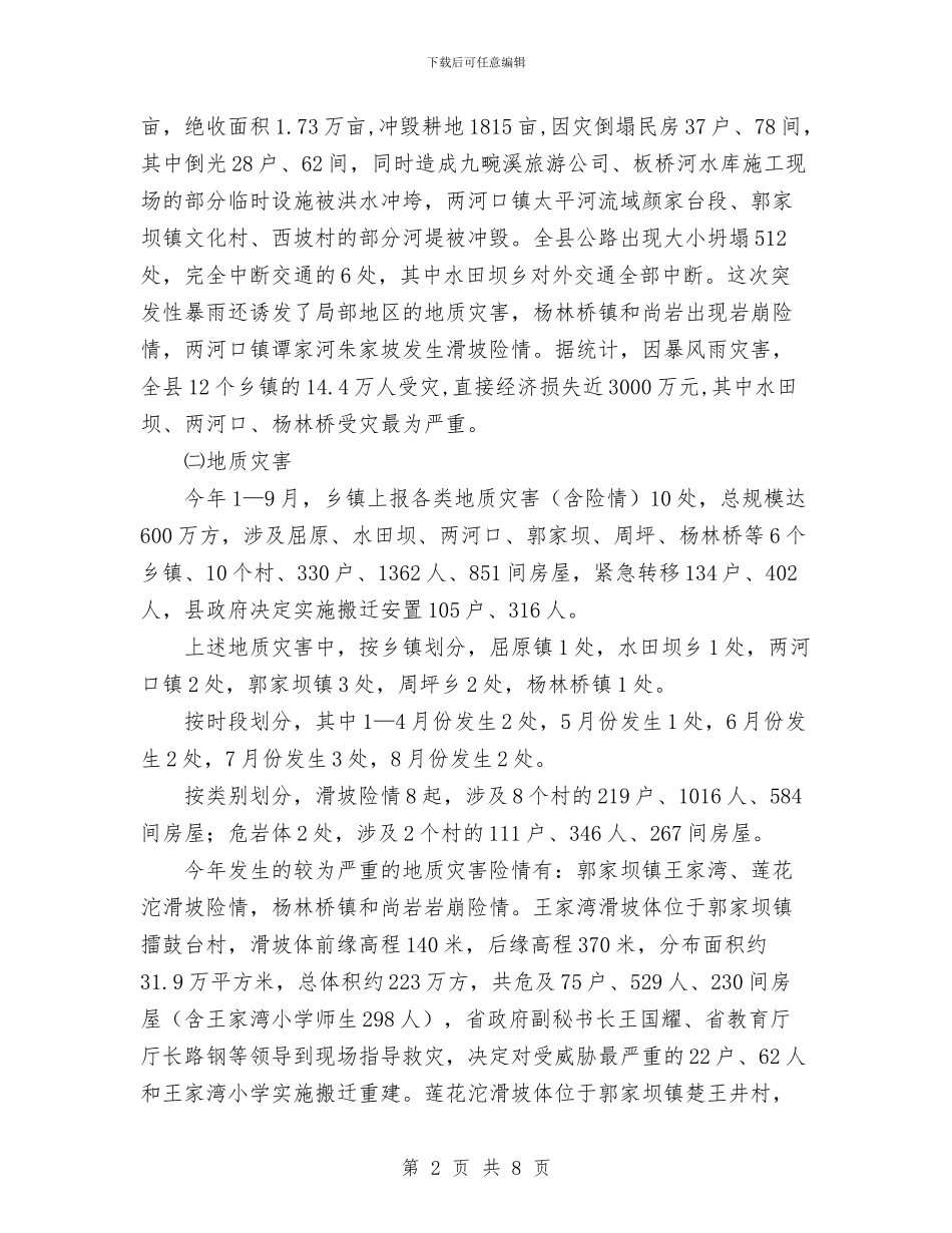 县2024年度防汛抗旱救灾工作总结与县2024年烤烟漂浮育苗工作总结汇编_第2页