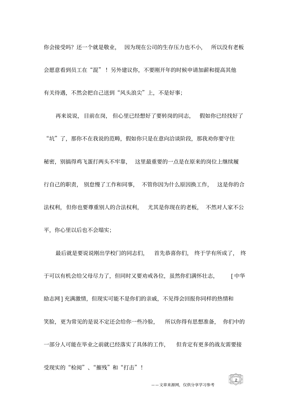 写给应届生的话：09年职场生存指引_第2页