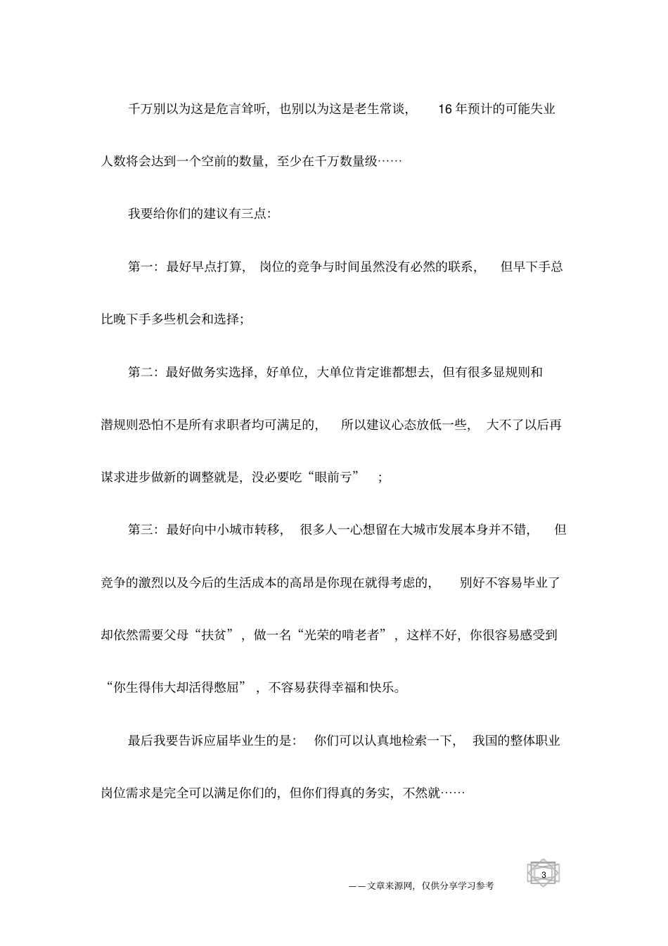 写给应届生的话：09年职场生存指引_第3页