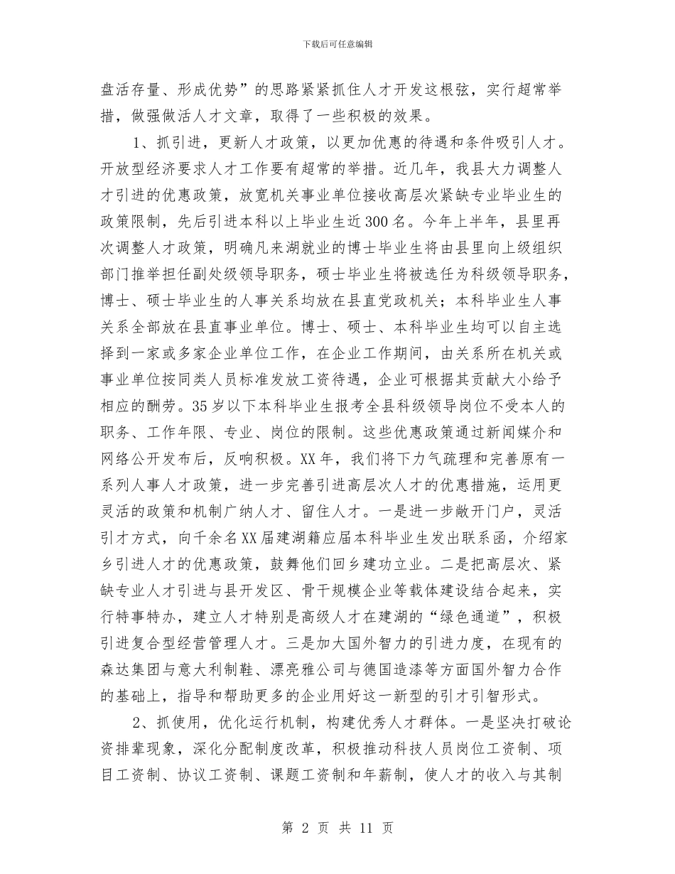 县2024年工作思路与县2024年畜草产业发展实施方案汇编_第2页