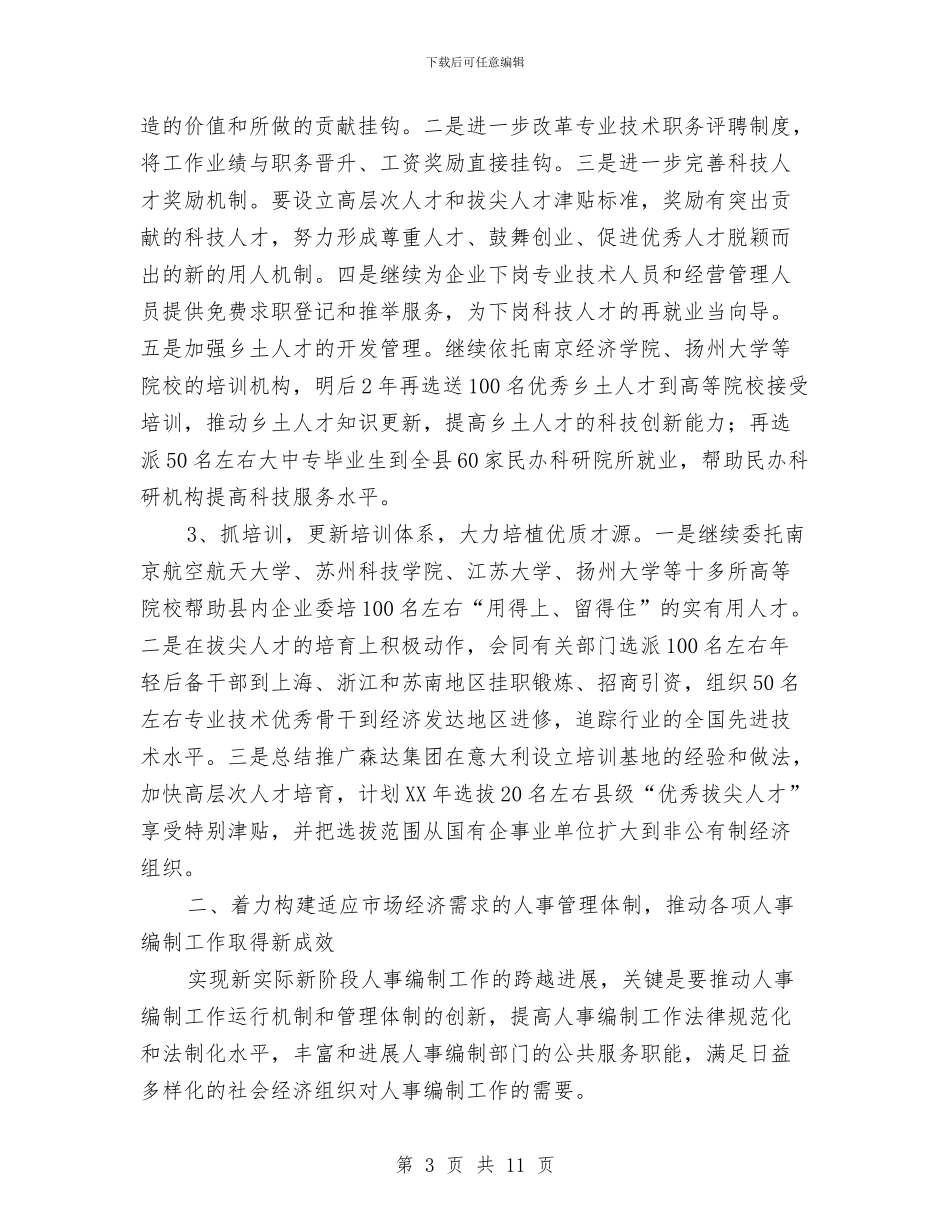 县2024年工作思路与县2024年畜草产业发展实施方案汇编_第3页