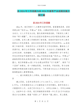 县2024年工作思路与县2024年畜草产业发展实施方案汇编