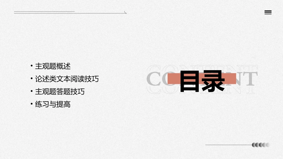 论述类文本之主观题答题技巧课件_第2页