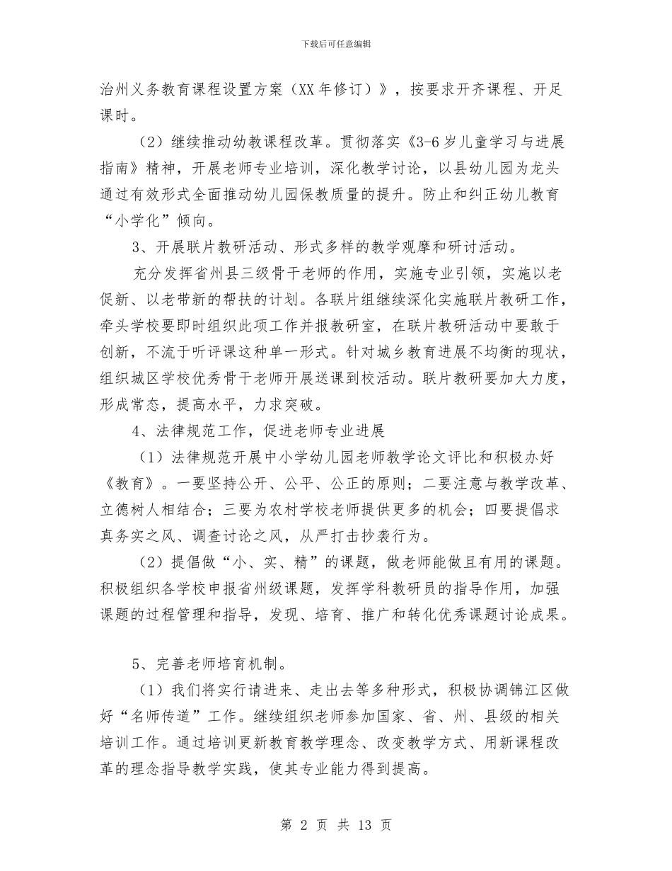 县2024年教研工作要点与县2024年春季田径运动会开幕式主持词汇编_第2页