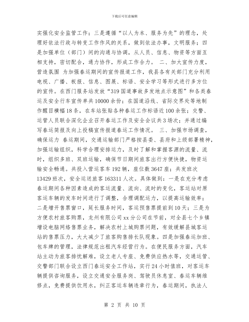 县2024年春运工作总结与县2024年烤烟漂浮育苗工作总结汇编_第2页