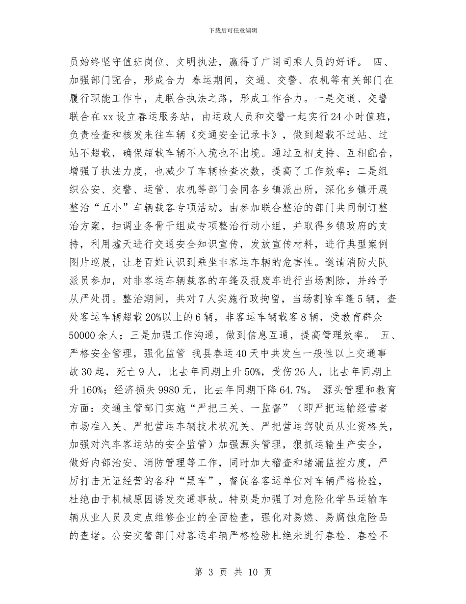 县2024年春运工作总结与县2024年烤烟漂浮育苗工作总结汇编_第3页