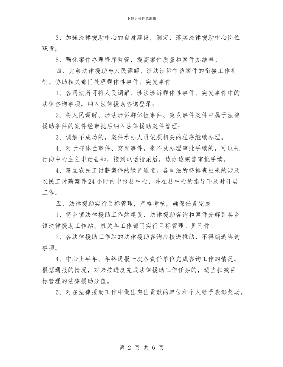 县2024年法律援助工作要点与县2024年社会治安综合治理宣传月活动总结汇编_第2页