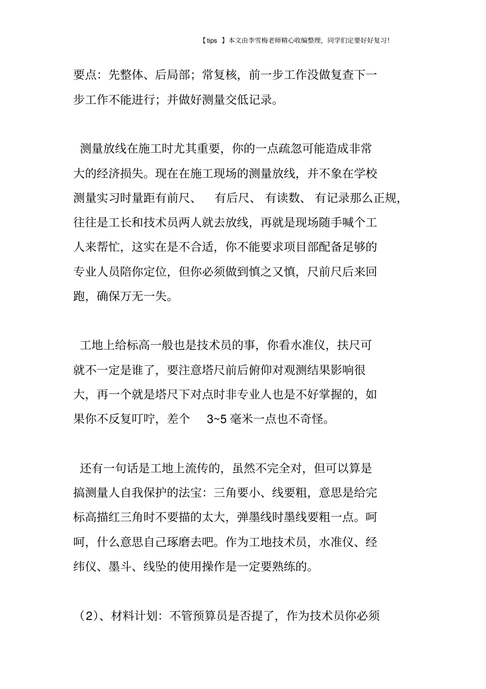 写给施工新人：老施工员的经验之谈_第3页